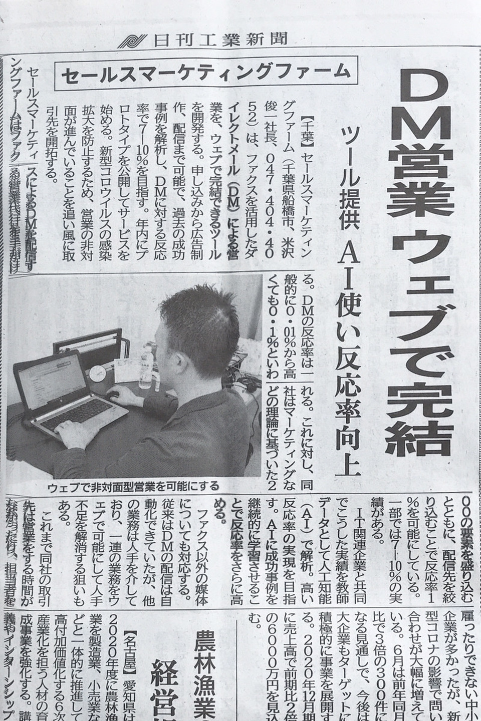 2020年7月7日日刊工業新聞25面