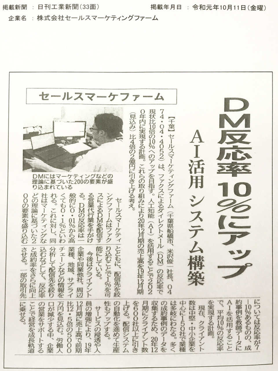2019年10月11日日刊工業新聞33面